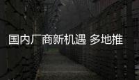 国内厂商新机遇 多地推动流化床改炉排炉